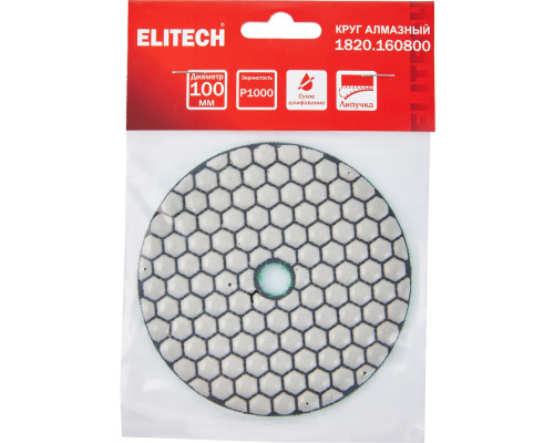 Алмазный гибкий шлифовальный круг ELITECH 100 мм P1000 сухое шлифование 1820.160800 Алмазный гибкий шлифовальный круг ELITECH 100 мм P1000 сухое шлифование 1820.160800