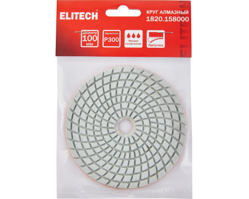 Алмазный гибкий шлифовальный круг ELITECH 100 мм P300 мокрое шлифование 1820.158000