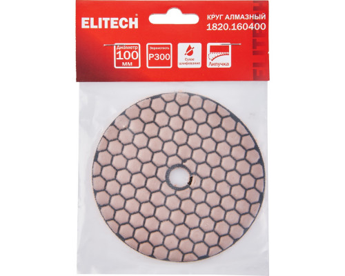 Алмазный гибкий шлифовальный круг ELITECH 100 мм P300 сухое шлифование 1820.160400