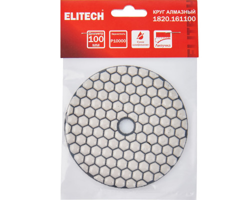 Алмазный гибкий шлифовальный круг ELITECH 100 мм P10000 сухое шлифование 1820.161100