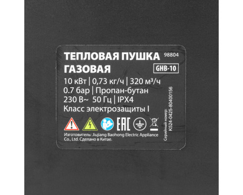 Газовая тепловая пушка MTX  GHB-10 98804