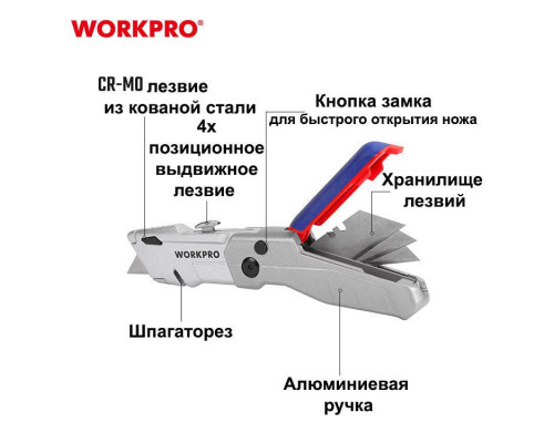 Нож складной металлический 4-х позиционный + 3 лезвия WORKPRO WP211011