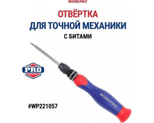 Отвертка для точной механики WORKPRO 14 в 1, быстрая загрузка бит WP221057