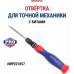 Отвертка для точной механики WORKPRO 14 в 1, быстрая загрузка бит WP221057