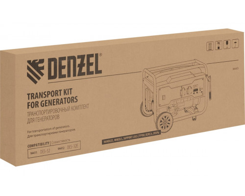 Транспортировочный комплект для генераторов DES-32, DES-32E Denzel 94905