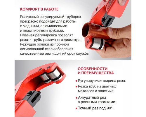 Труборез роликовый регулируемый P.I.T. ADVANCE HPIC02-0032