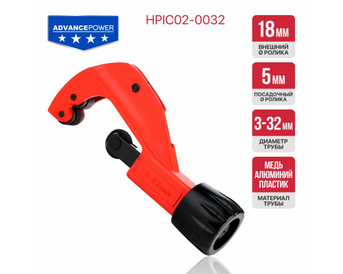 Труборез роликовый регулируемый P.I.T. ADVANCE HPIC02-0032