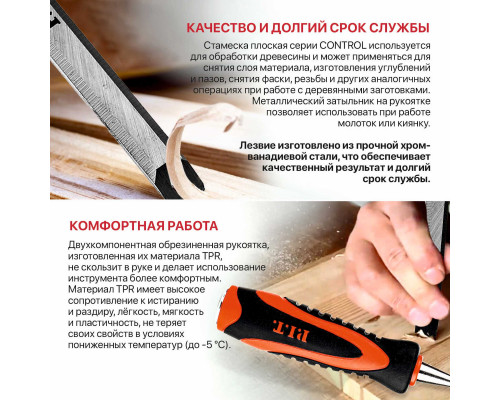 Стамеска по дереву плоская P.I.T. 16 мм CONTROL HCHW01-0016