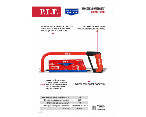 Ножовка по металлу P.I.T. ADVANCE HHAS01-0250