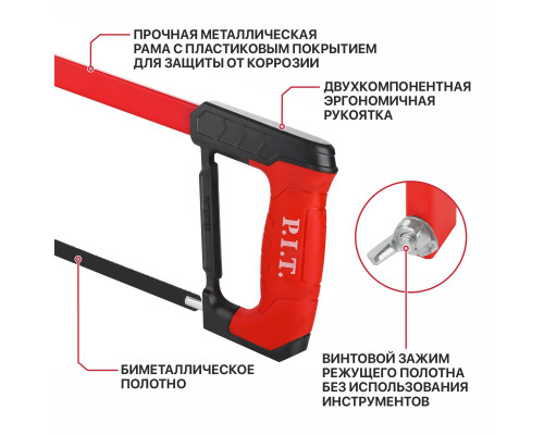 Ножовка по металлу P.I.T. ADVANCE HHAS01-0250