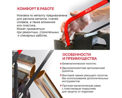 Ножовка по металлу P.I.T. ADVANCE HHAS01-0250