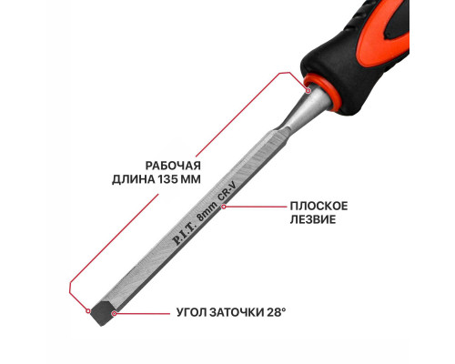 Стамеска по дереву плоская P.I.T. 8 мм CONTROL HCHW01-0008 Стамеска по дереву плоская P.I.T. 8 мм CONTROL HCHW01-0008