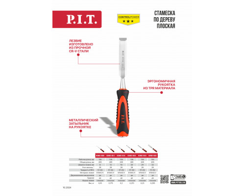 Стамеска по дереву плоская P.I.T. 24 мм CONTROL HCHW01-0024