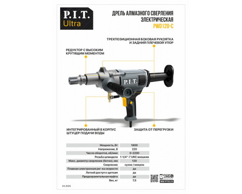 Дрель алмазного сверления электрическая P.I.T. ULTRA PWD120-C Дрель алмазного сверления электрическая P.I.T. ULTRA PWD120-C