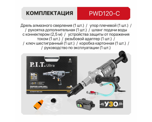 Дрель алмазного сверления электрическая P.I.T. ULTRA PWD120-C Дрель алмазного сверления электрическая P.I.T. ULTRA PWD120-C