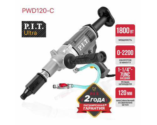 Дрель алмазного сверления электрическая P.I.T. ULTRA PWD120-C Дрель алмазного сверления электрическая P.I.T. ULTRA PWD120-C