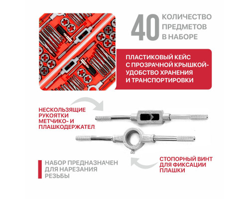 Набор для нарезания резьбы P.I.T. 40 шт ASET09-0040 Набор для нарезания резьбы P.I.T. 40 шт ASET09-0040