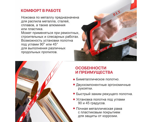 Ножовка по металлу P.I.T. DRUA HHAS01-0300