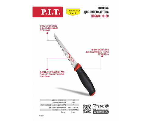 Ножовка для гипсокартона P.I.T. CONTROL HDSW01-0150