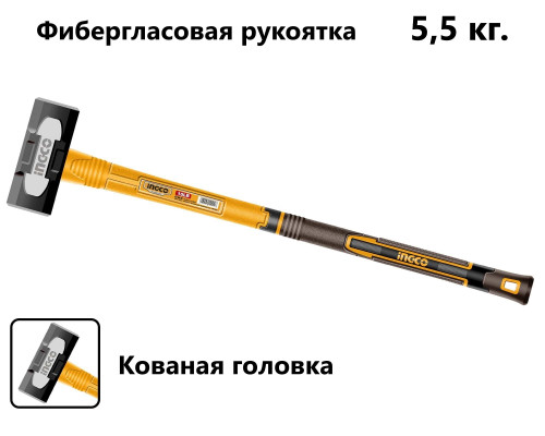 Кувалда INGCO INDUSTRIAL 5,5 кг, ручка 900 мм, фибергласс HSM81598 Кувалда INGCO INDUSTRIAL 5,5 кг, ручка 900 мм, фибергласс HSM81598