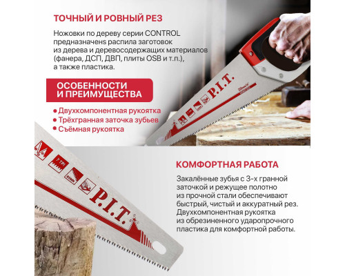 Ножовка по дереву P.I.T. CONTROL HHSW03-0350 Ножовка по дереву P.I.T. CONTROL HHSW03-0350