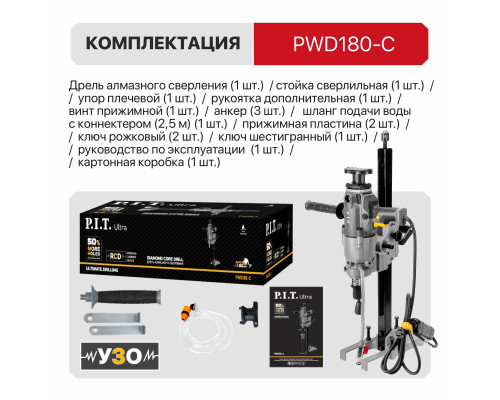 Дрель алмазного сверления электрическая P.I.T. ULTRA PWD180-C Дрель алмазного сверления электрическая P.I.T. ULTRA PWD180-C