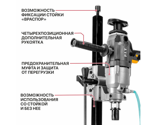 Дрель алмазного сверления электрическая P.I.T. ULTRA PWD180-C Дрель алмазного сверления электрическая P.I.T. ULTRA PWD180-C