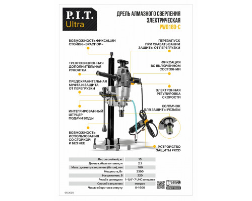 Дрель алмазного сверления электрическая P.I.T. ULTRA PWD180-C Дрель алмазного сверления электрическая P.I.T. ULTRA PWD180-C