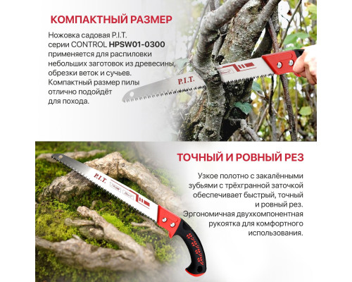 Ножовка по дереву садовая P.I.T. CONTROL HPSW01-0300 Ножовка по дереву садовая P.I.T. CONTROL HPSW01-0300