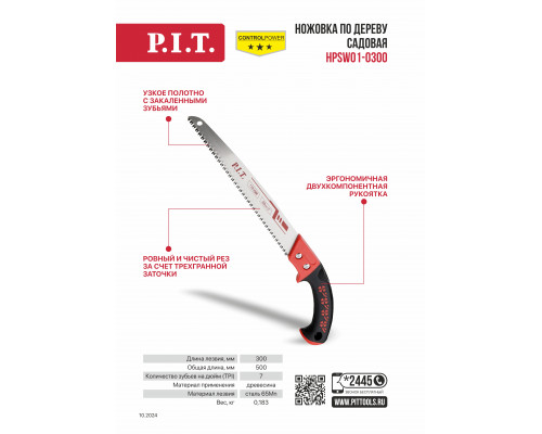 Ножовка по дереву садовая P.I.T. CONTROL HPSW01-0300 Ножовка по дереву садовая P.I.T. CONTROL HPSW01-0300