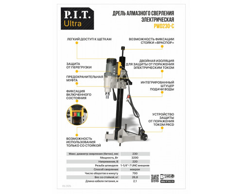 Дрель алмазного сверления электрическая P.I.T. ULTRA PWD230-C Дрель алмазного сверления электрическая P.I.T. ULTRA PWD230-C