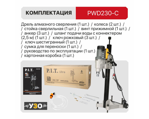 Дрель алмазного сверления электрическая P.I.T. ULTRA PWD230-C Дрель алмазного сверления электрическая P.I.T. ULTRA PWD230-C
