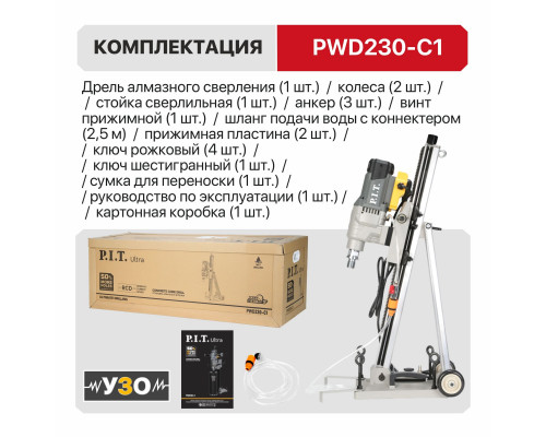 Дрель алмазного сверления электрическая P.I.T. ULTRA PWD230-C1 Дрель алмазного сверления электрическая P.I.T. ULTRA PWD230-C1