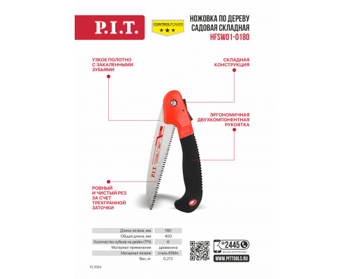Ножовка по дереву садовая складная P.I.T. CONTROL HFSW01-0180 Ножовка по дереву садовая складная P.I.T. CONTROL HFSW01-0180