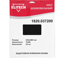 Лист шлифовальный (10 шт; 230х280 мм; P180) Elitech 1820.037200
