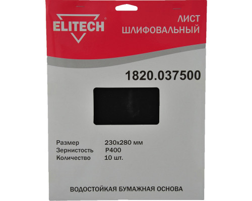 Лист шлифовальный (10 шт; 230х280 мм; P400) Elitech 1820.037500