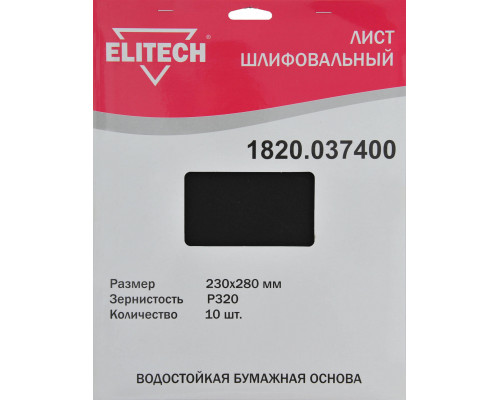 Лист шлифовальный (10 шт; 230х280 мм; P320) Elitech 1820.037400