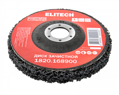 Круг зачистной ELITECH 125*22,2 мм 1820.168900