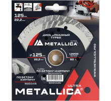 Диск алмазный турбо METALLICA Ultra 125x22,2 мм по бетону, кирпичу 900345