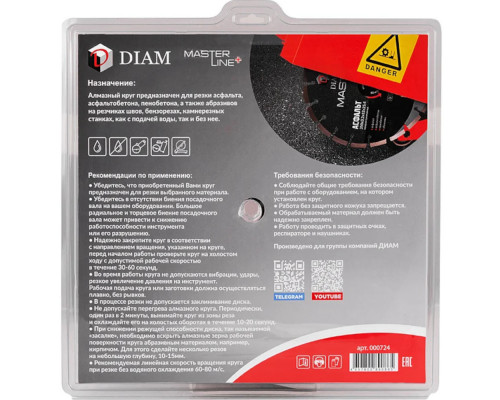 Диск алмазный DIAM MASTERLINE 350х25.4 мм сегмент 000724