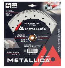 Диск алмазный турбо METALLICA Ultra 230x25,4/22,2 мм по граниту 900574