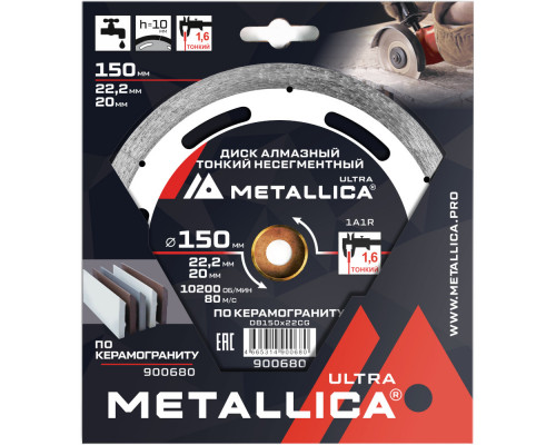 Диск алмазный METALLICA Ultra 150x22,2/20 мм по керамограниту 900680 Диск алмазный METALLICA Ultra 150x22,2/20 мм по керамограниту 900680
