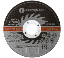 Диск абразивный Cutop Greatflex Master 115х1,6х22.2 мм 50-631