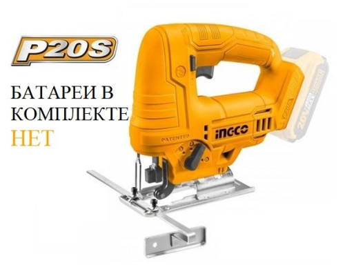 Аккумуляторный лобзик INGCO 20 В CJSLI6508