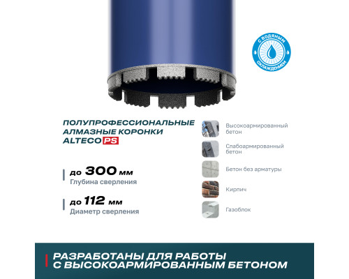 Коронка алмазная PS (112х350 мм) ALTECO 25109