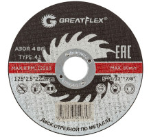 Диск абразивный Cutop Greatflex Master 125х2,5х22.2 мм 40014т