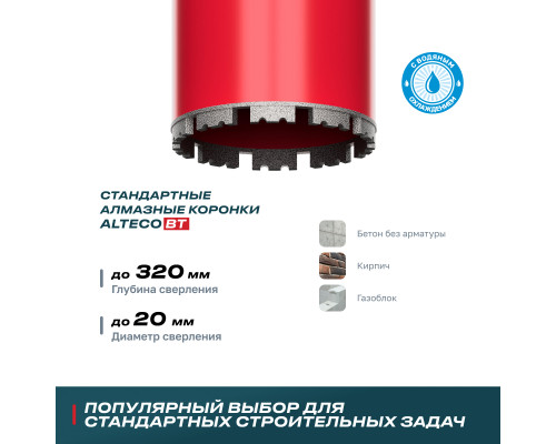 Коронка алмазная ВТ (20х370 мм) ALTECO 25104