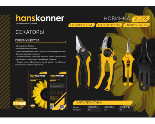 Секатор ручной 210 мм Hanskonner HK3012-07-25 Секатор ручной 210 мм Hanskonner HK3012-07-25