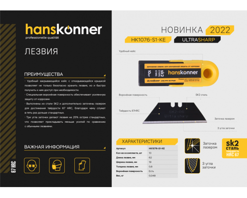 Лезвия для ножей Hanskonner HK1076-S1-KE