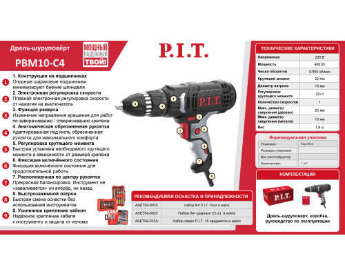 Дрель-шуруповерт сетевая P.I.T. PBM10-C4